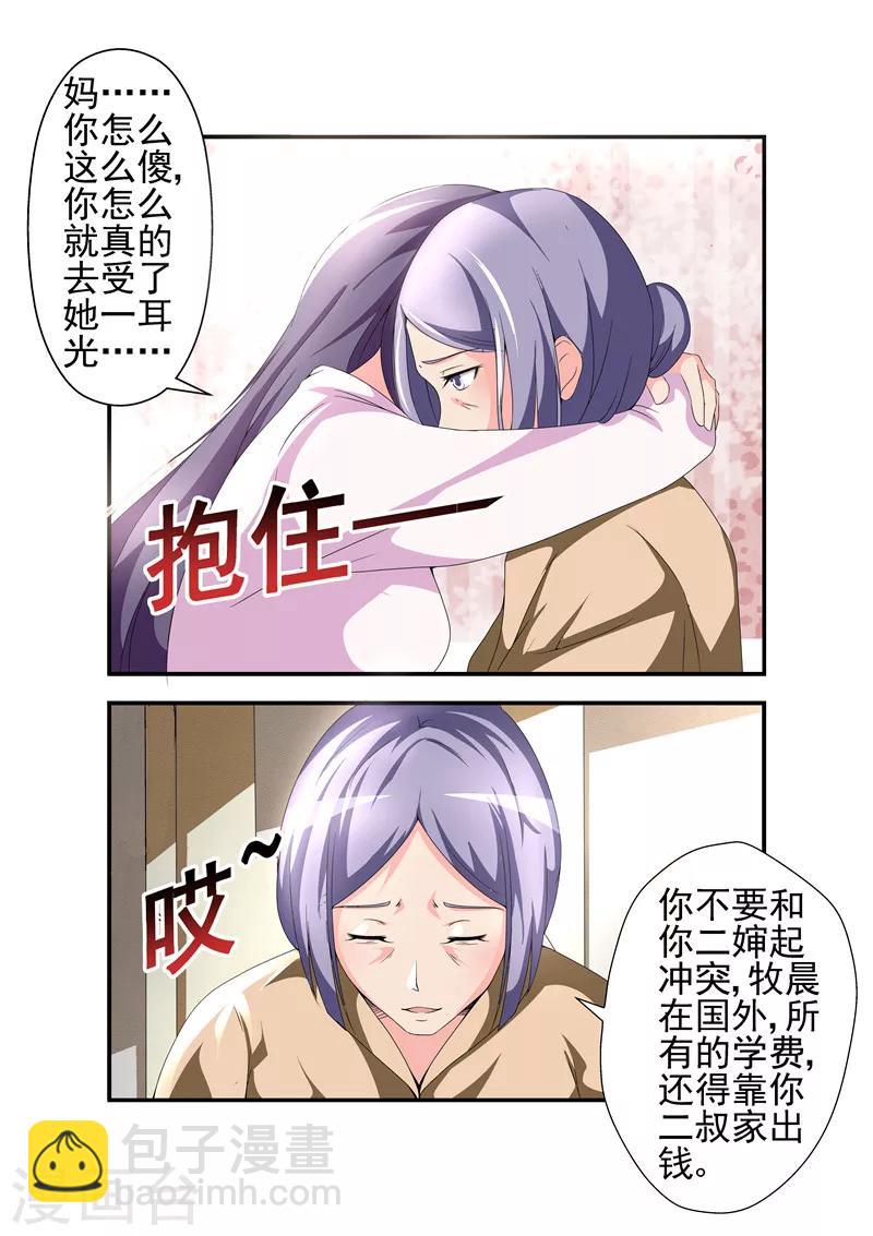 第10话 也不看看陆景年究竟想娶的是谁3-第10话