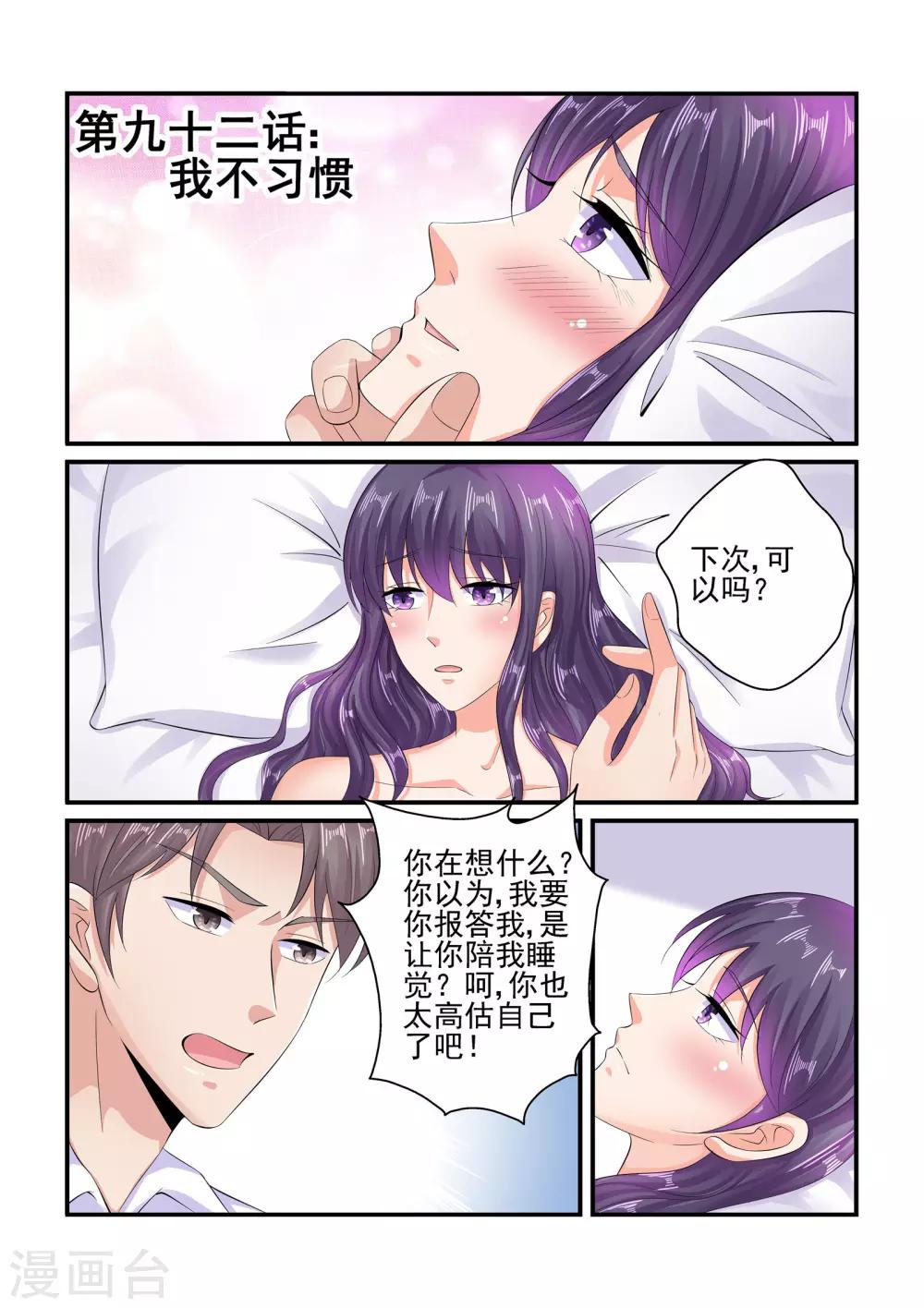 第92话 我不习惯-第92话