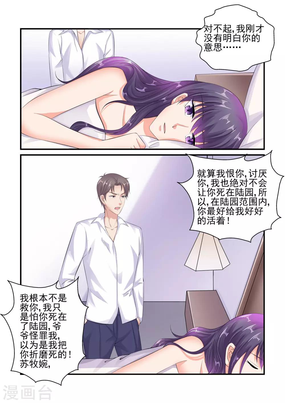 第92话 我不习惯-第92话