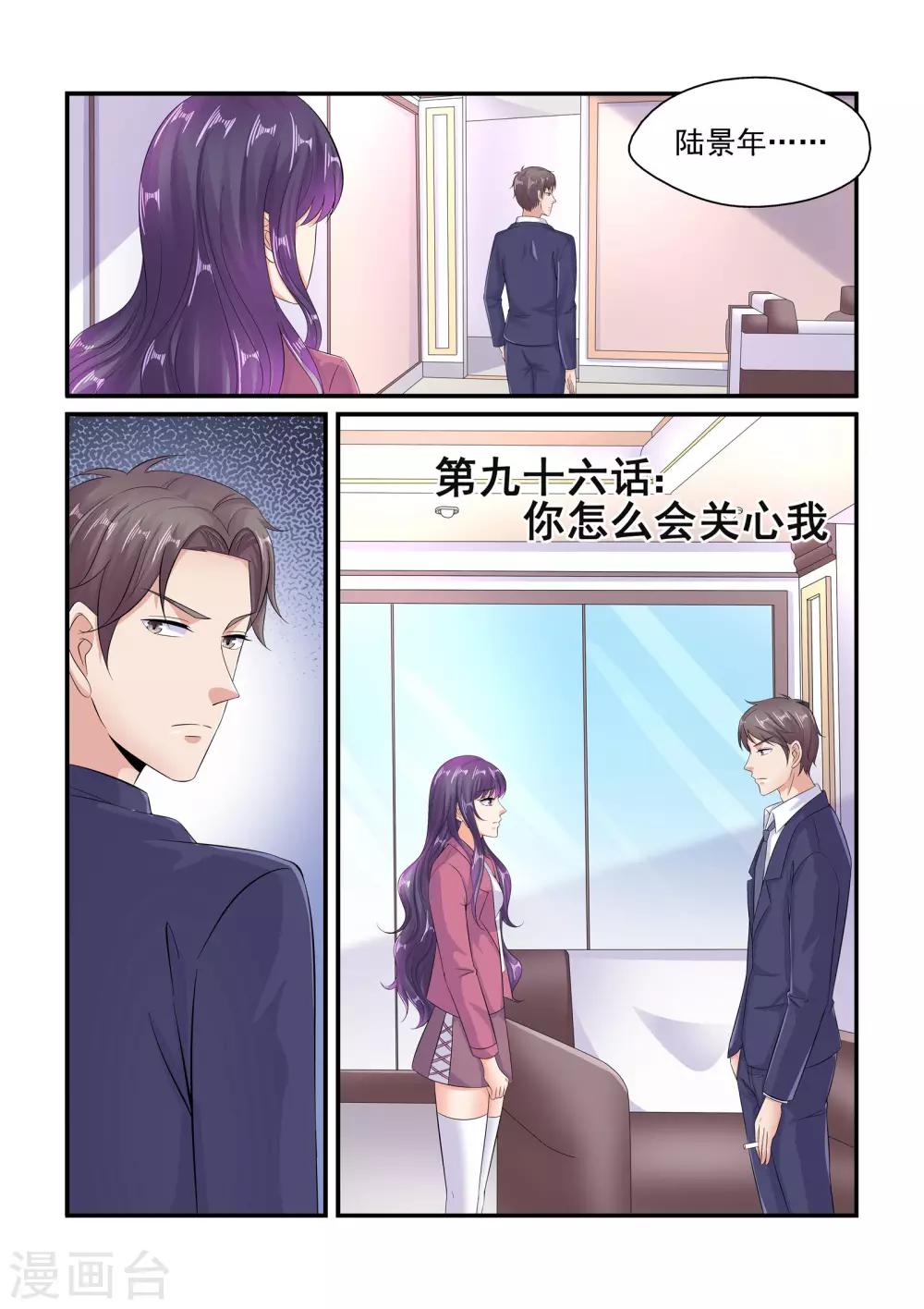 第96话 你怎么会关心我-第96话