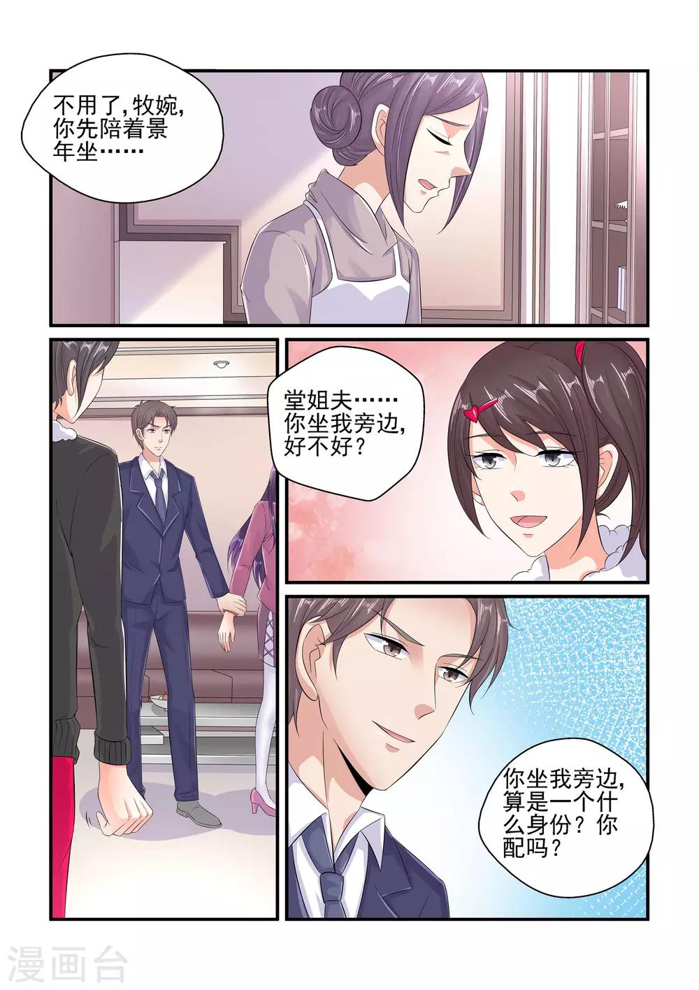 第96话 你怎么会关心我-第96话