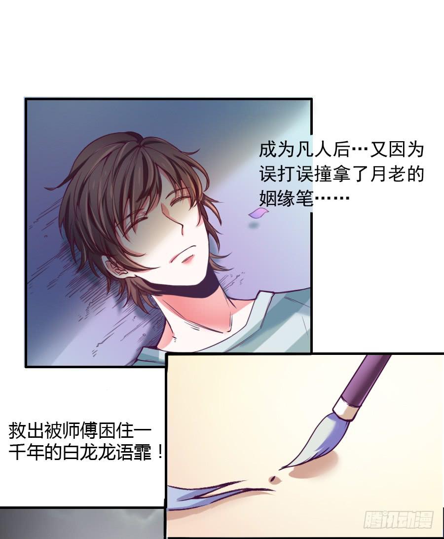 为了她，我成了姻缘师！-第4话