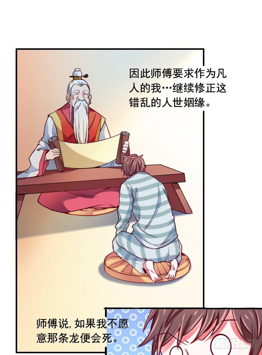 为了她，我成了姻缘师！-第4话