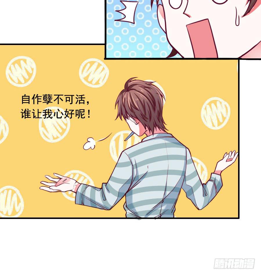 为了她，我成了姻缘师！-第4话