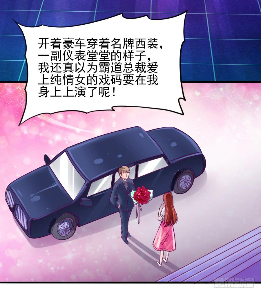 龙语霏暴打渣男！(1/2)-第14话