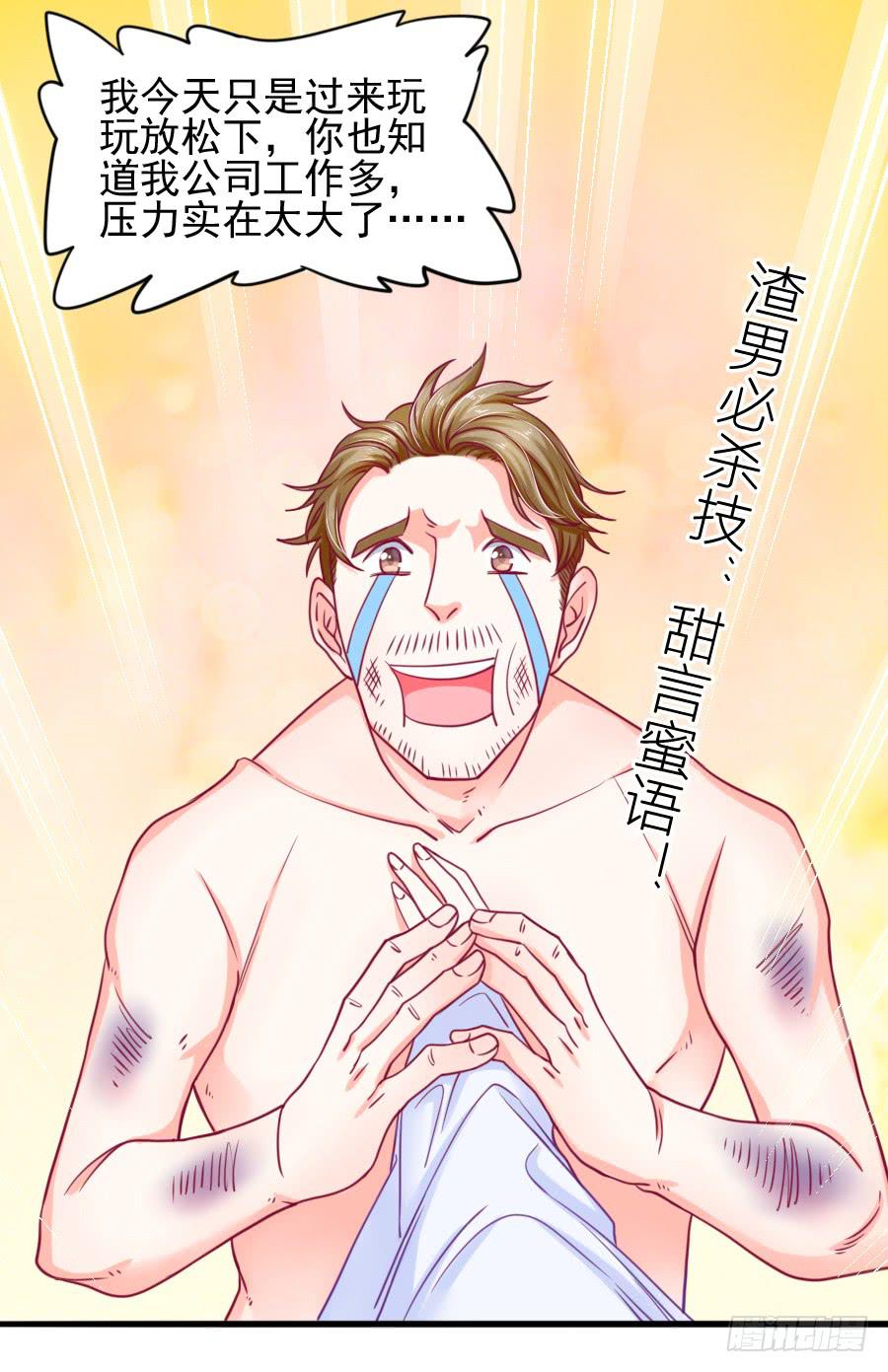 龙语霏暴打渣男！(1/2)-第14话