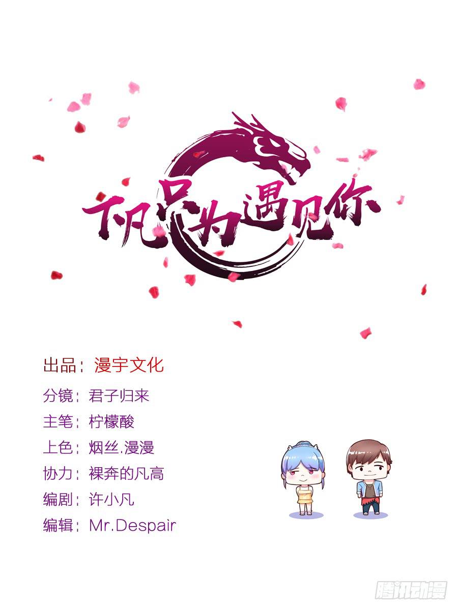 龙语霏别闹了！(1/2)-第26话