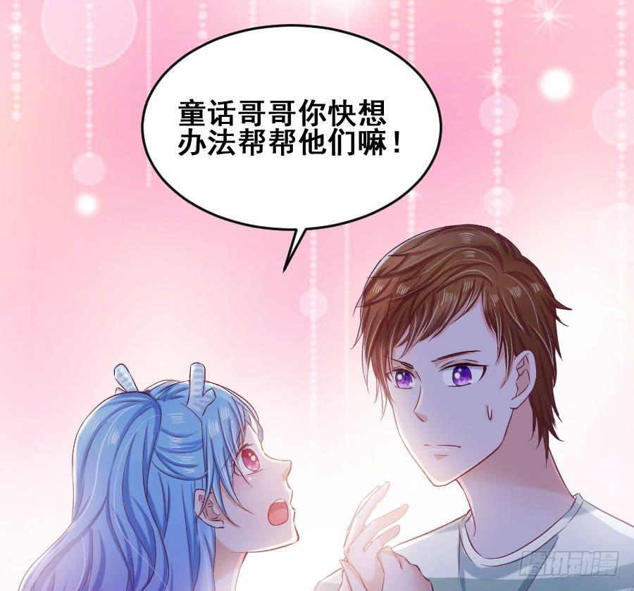 金童话为有缘人出谋划策(1/2)-第42话