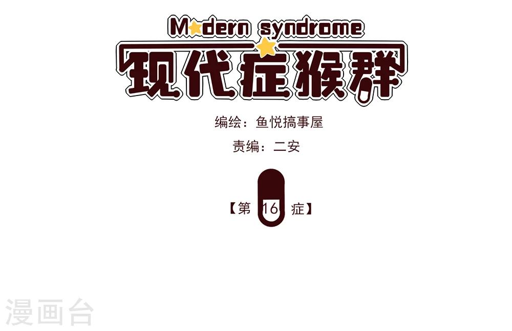 第16话-第16话