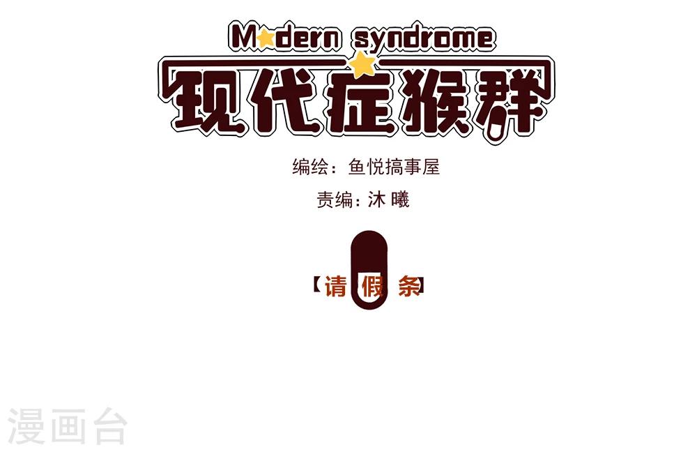 请假条1-第48话