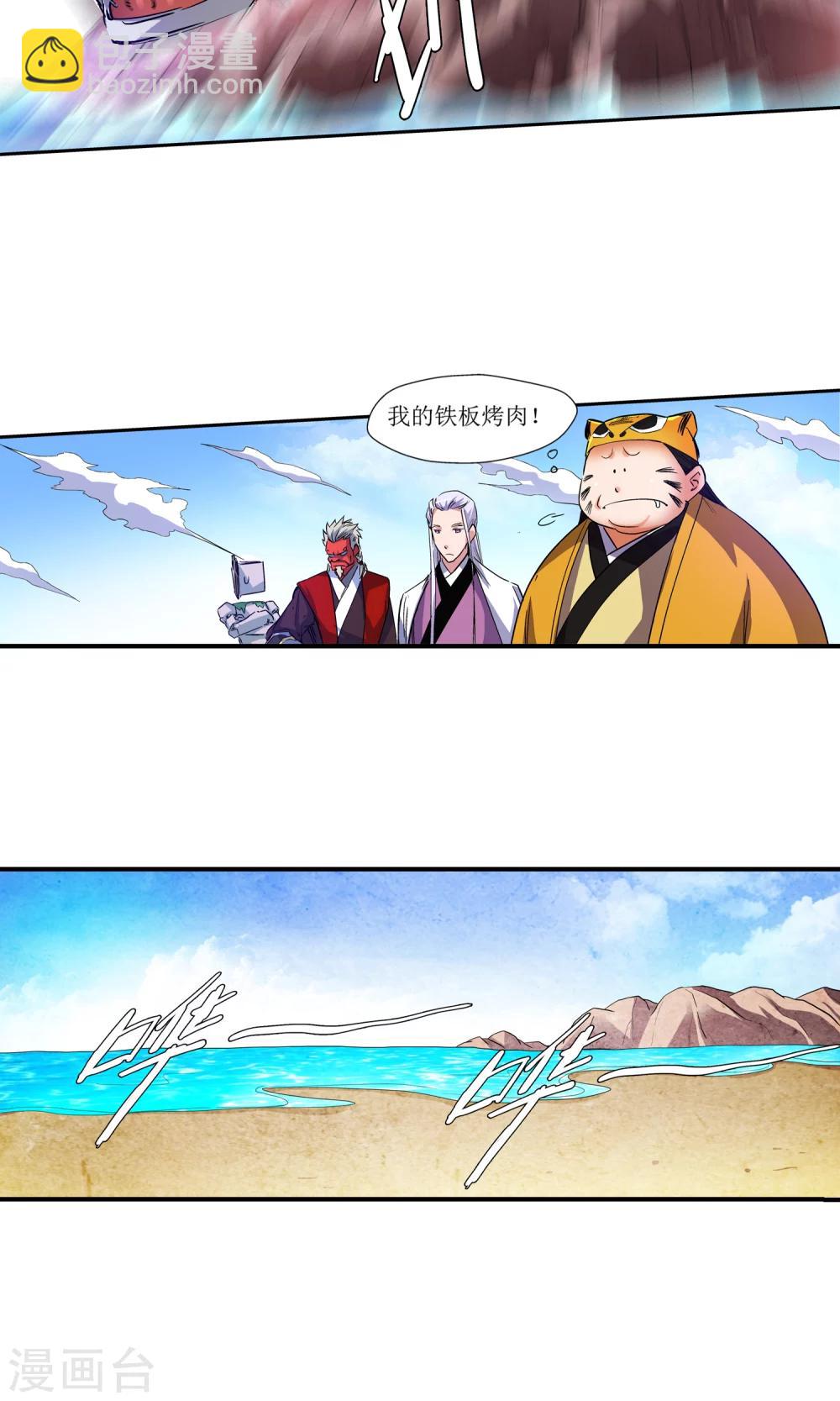🍚仙道魔侠 第2话 洛青羽2 第13页