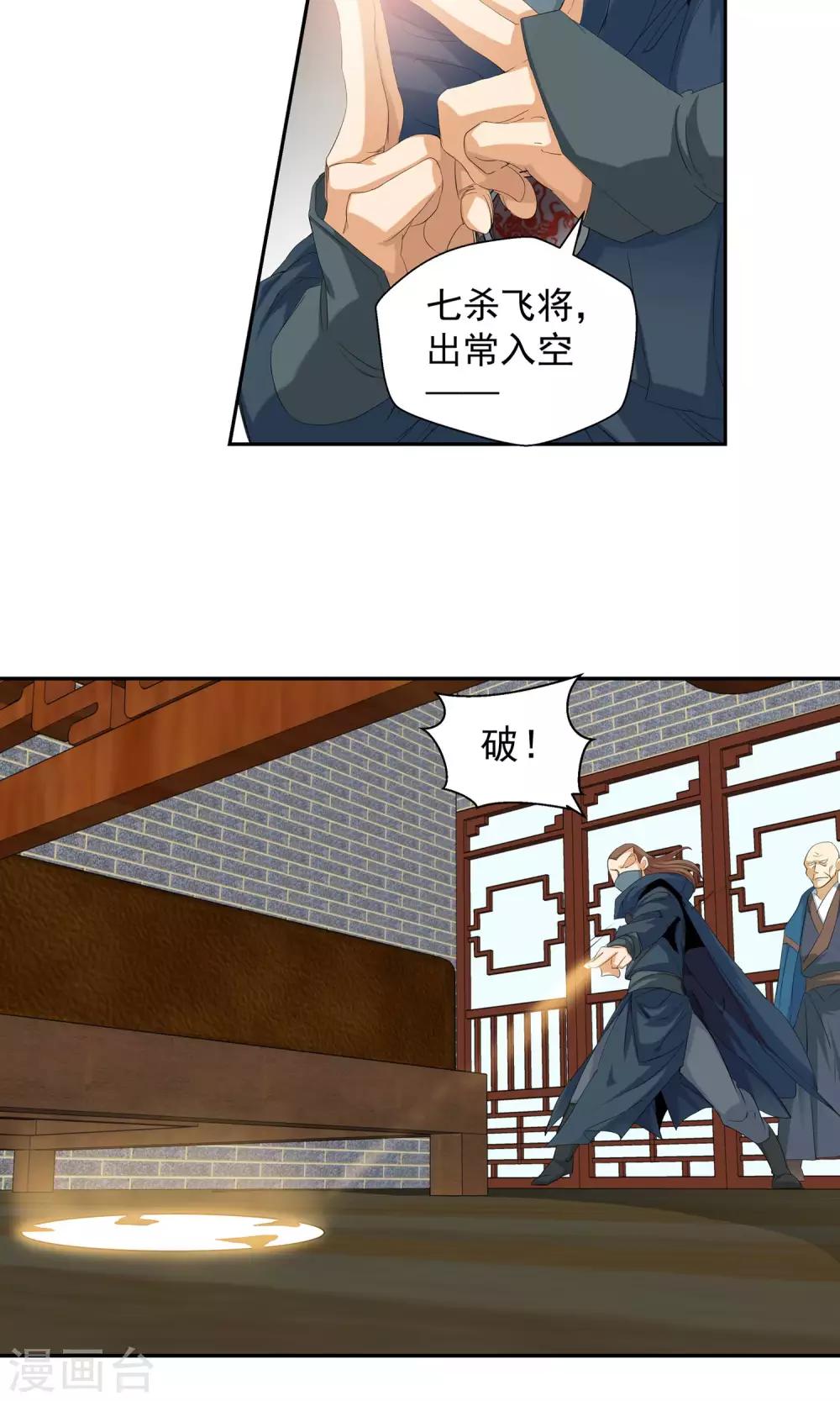 🍚仙道魔侠 第102话 藏身之地3 第10页