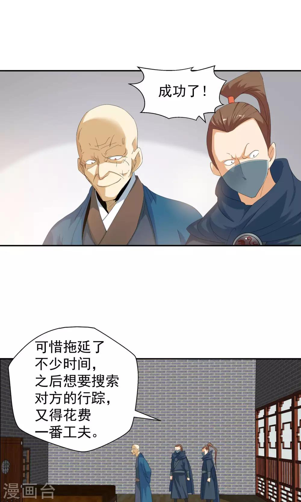 🍚仙道魔侠 第102话 藏身之地3 第11页