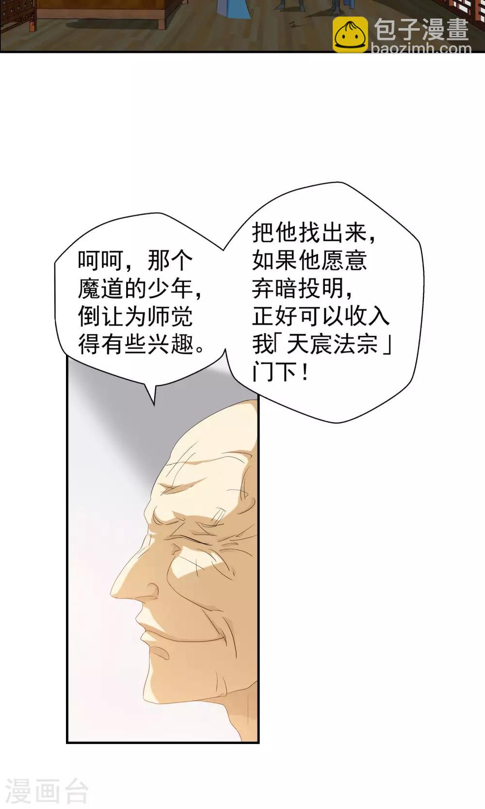 🍚仙道魔侠 第102话 藏身之地3 第12页