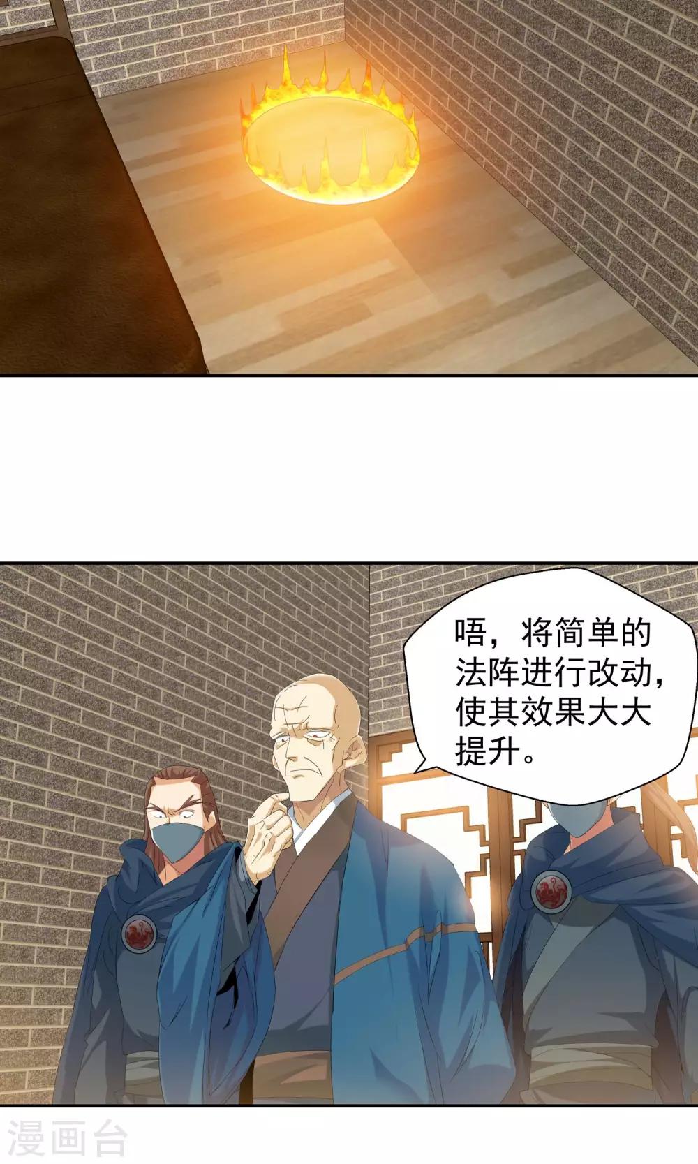 🍚仙道魔侠 第102话 藏身之地3 第2页