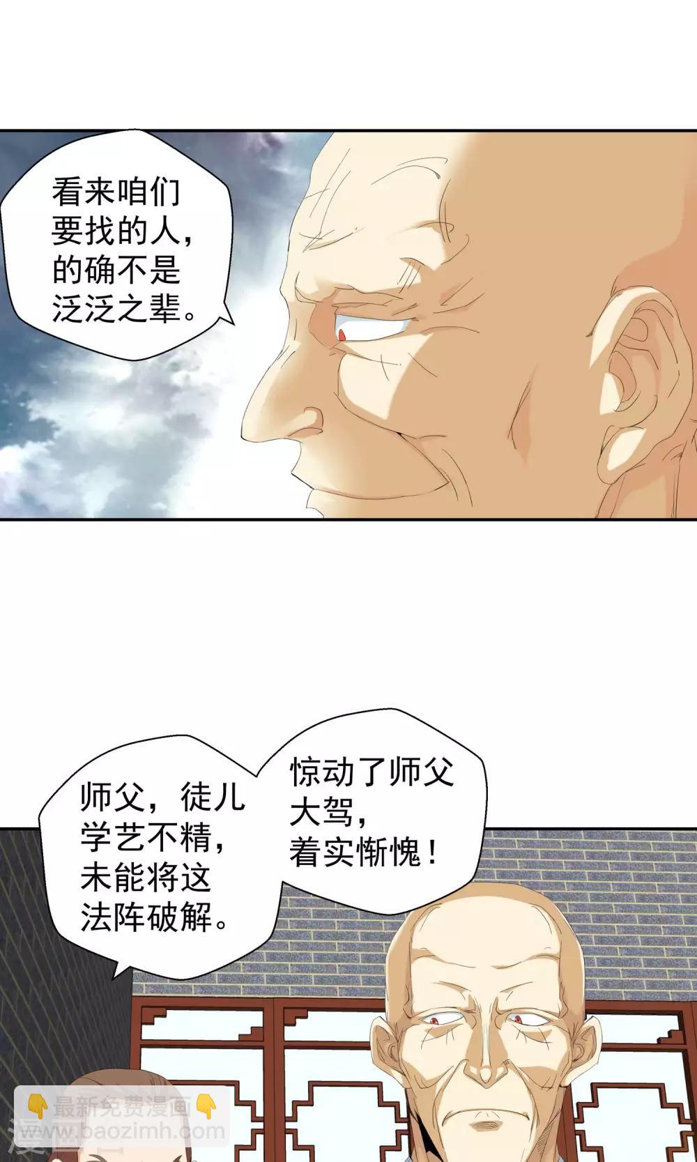 🍚仙道魔侠 第102话 藏身之地3 第3页