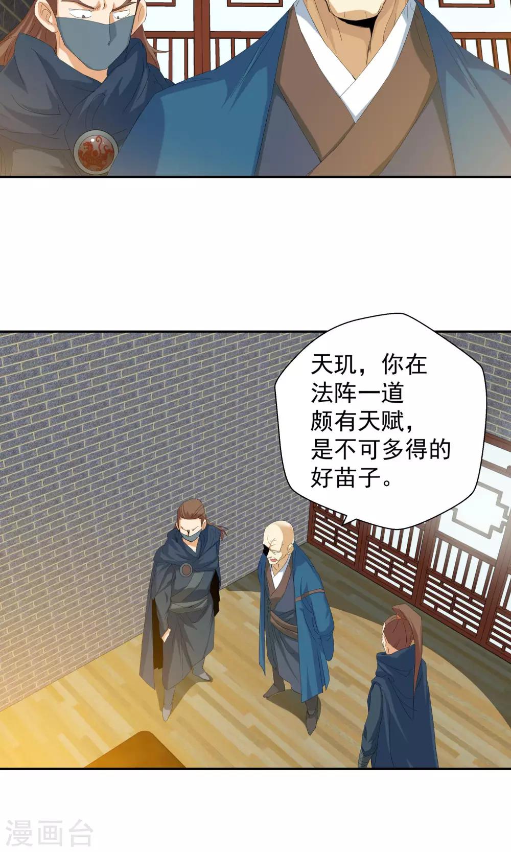 🍚仙道魔侠 第102话 藏身之地3 第4页