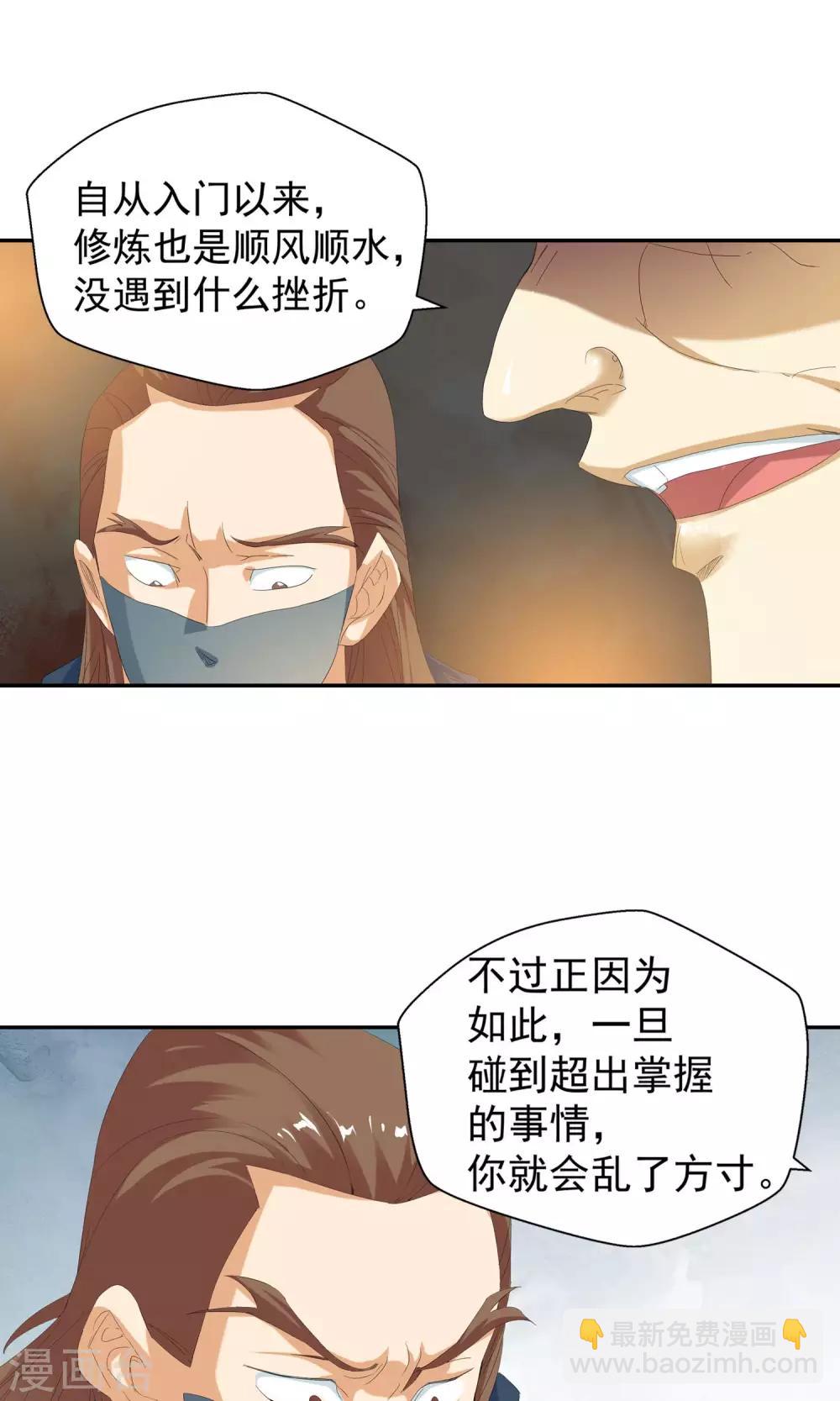 🍚仙道魔侠 第102话 藏身之地3 第5页