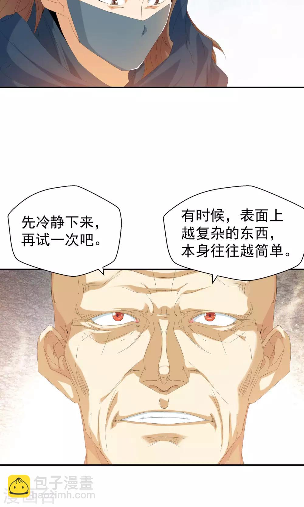 🍚仙道魔侠 第102话 藏身之地3 第6页