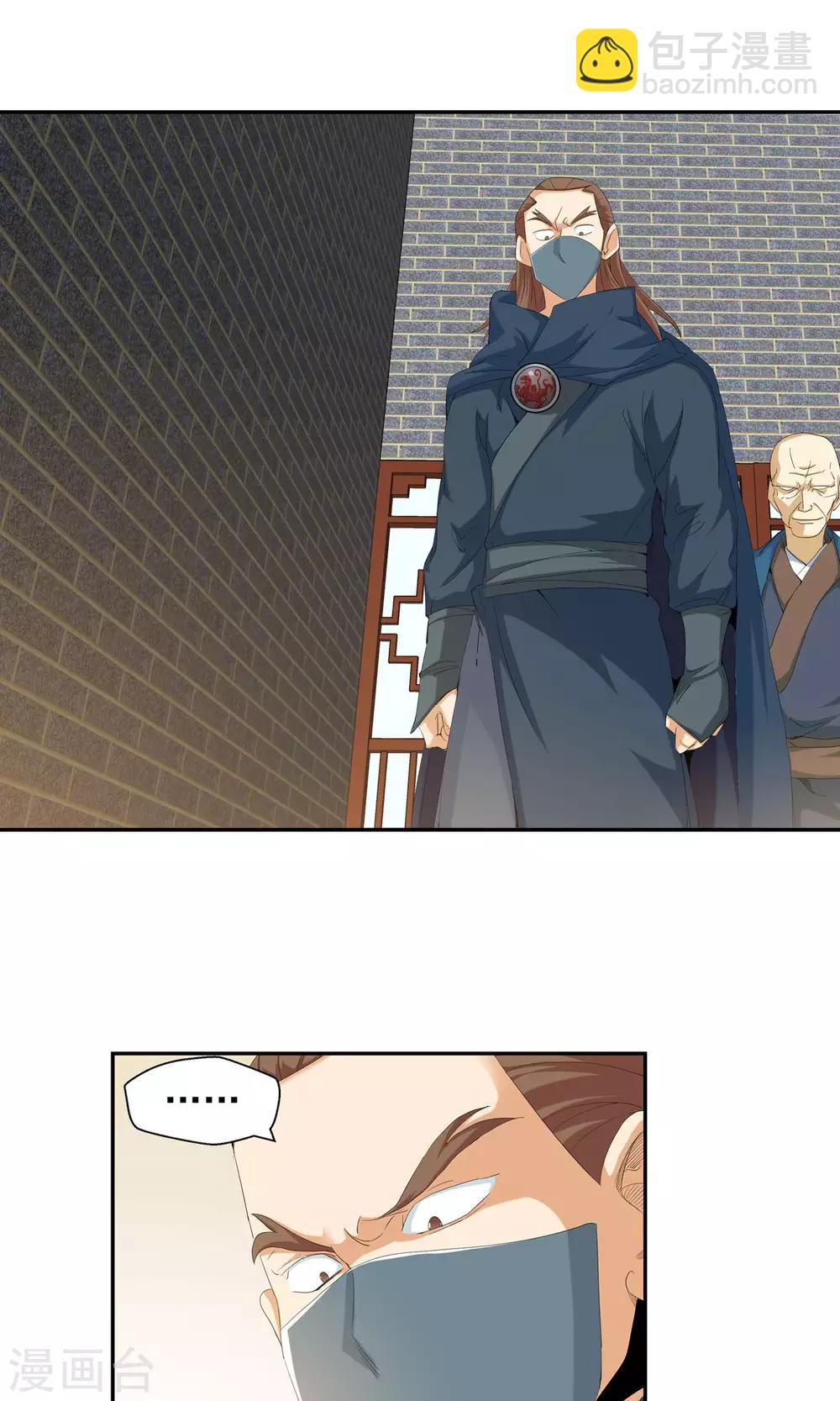 🍚仙道魔侠 第102话 藏身之地3 第7页