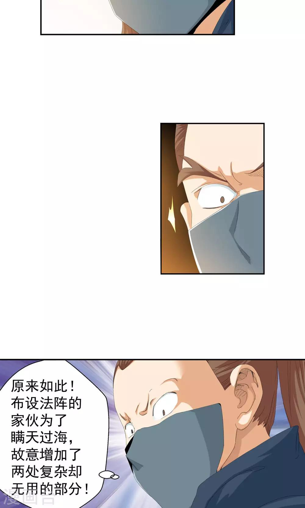 🍚仙道魔侠 第102话 藏身之地3 第8页