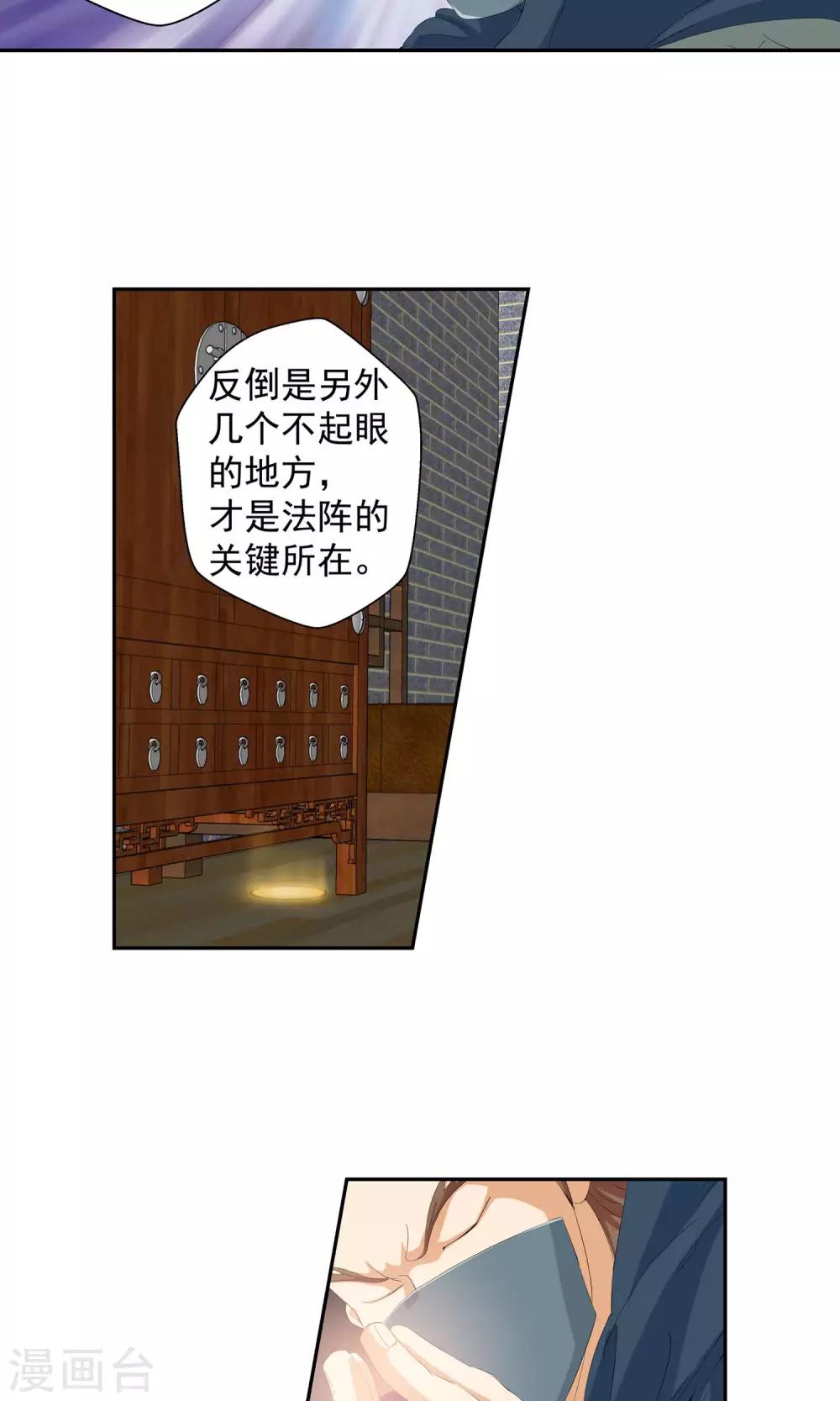 🍚仙道魔侠 第102话 藏身之地3 第9页