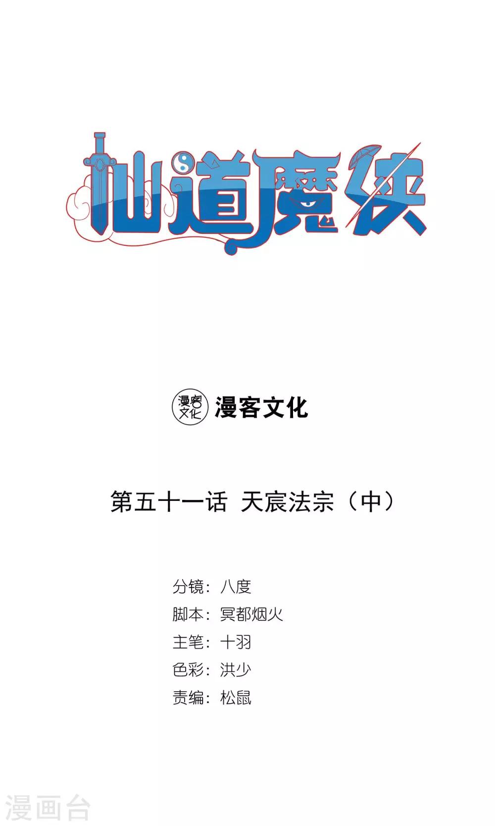 🍚仙道魔侠 第104话 天宸法宗2 第1页