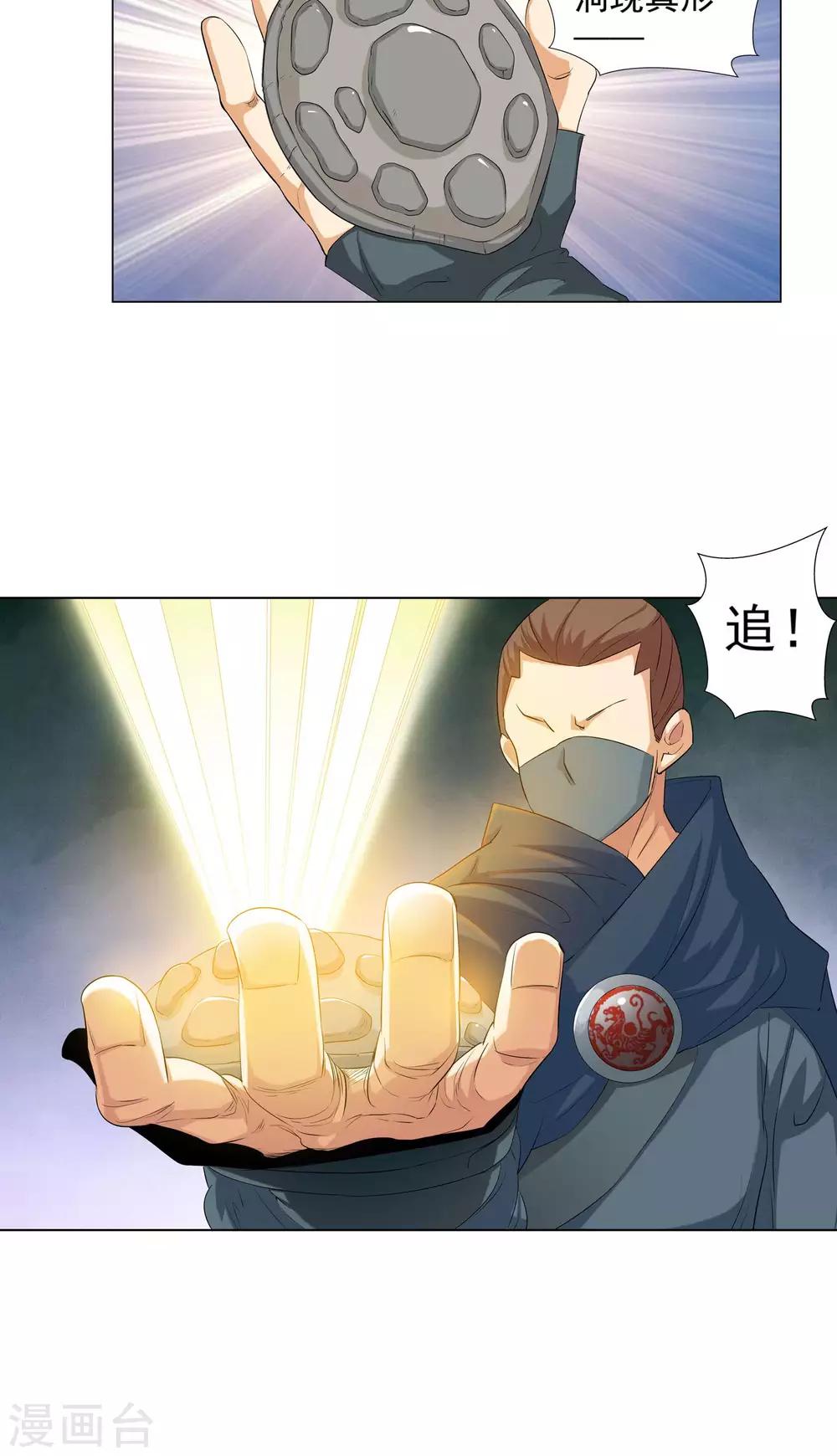 🍚仙道魔侠 第104话 天宸法宗2 第10页