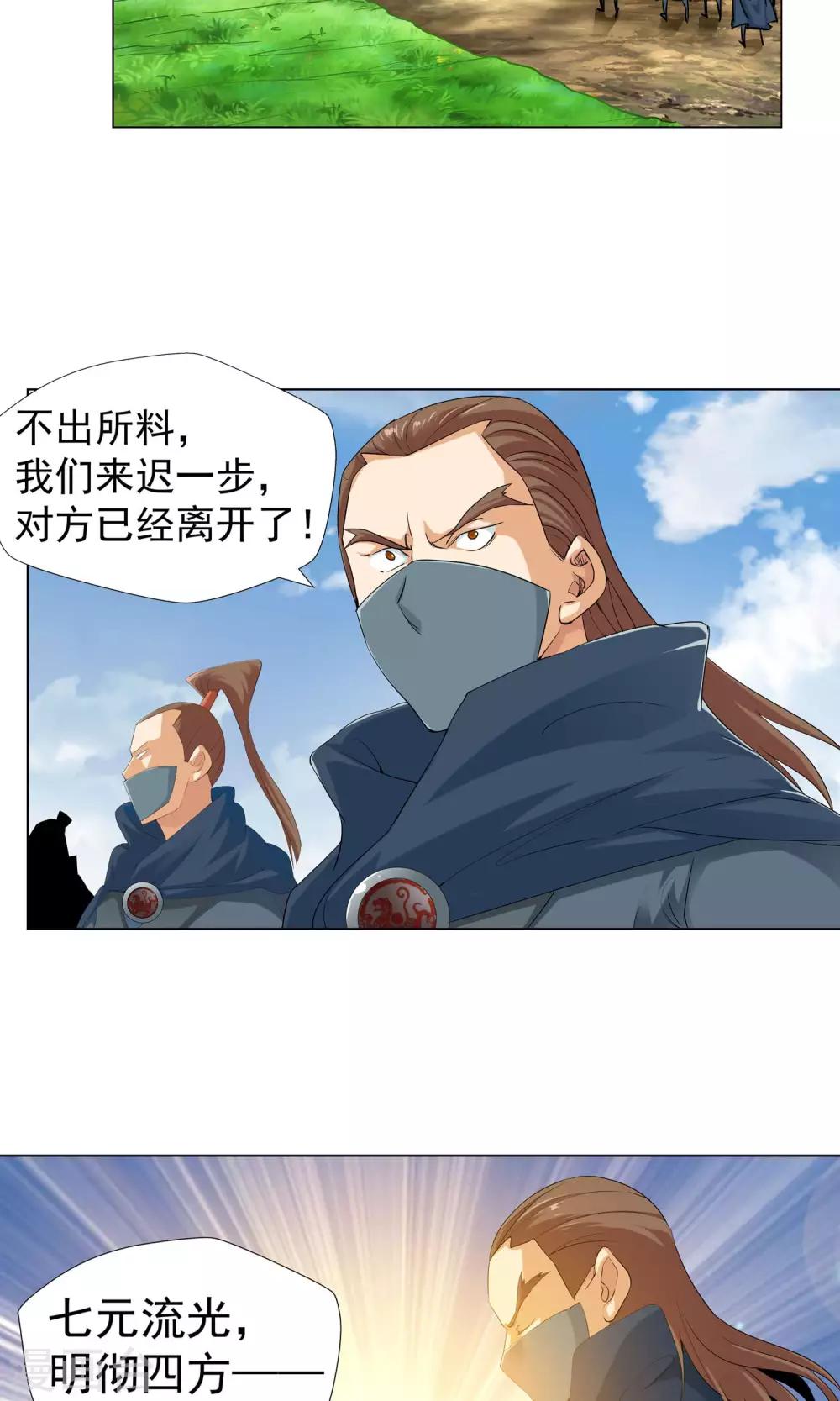 🍚仙道魔侠 第104话 天宸法宗2 第5页