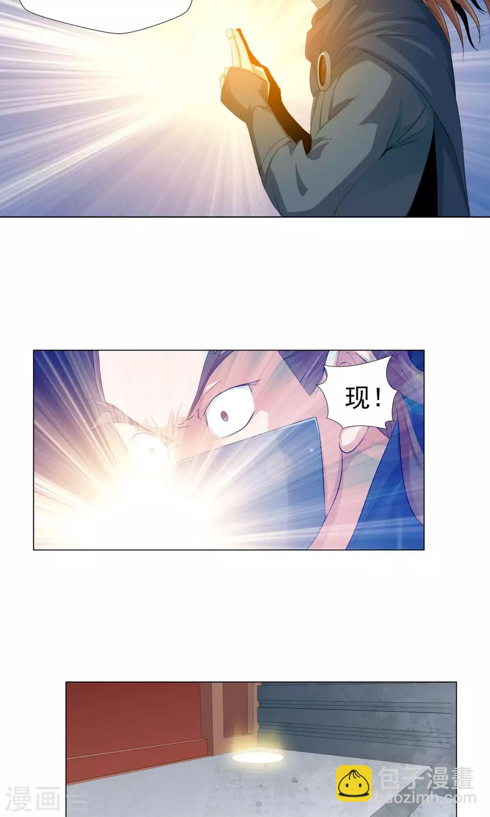 🍚仙道魔侠 第104话 天宸法宗2 第6页