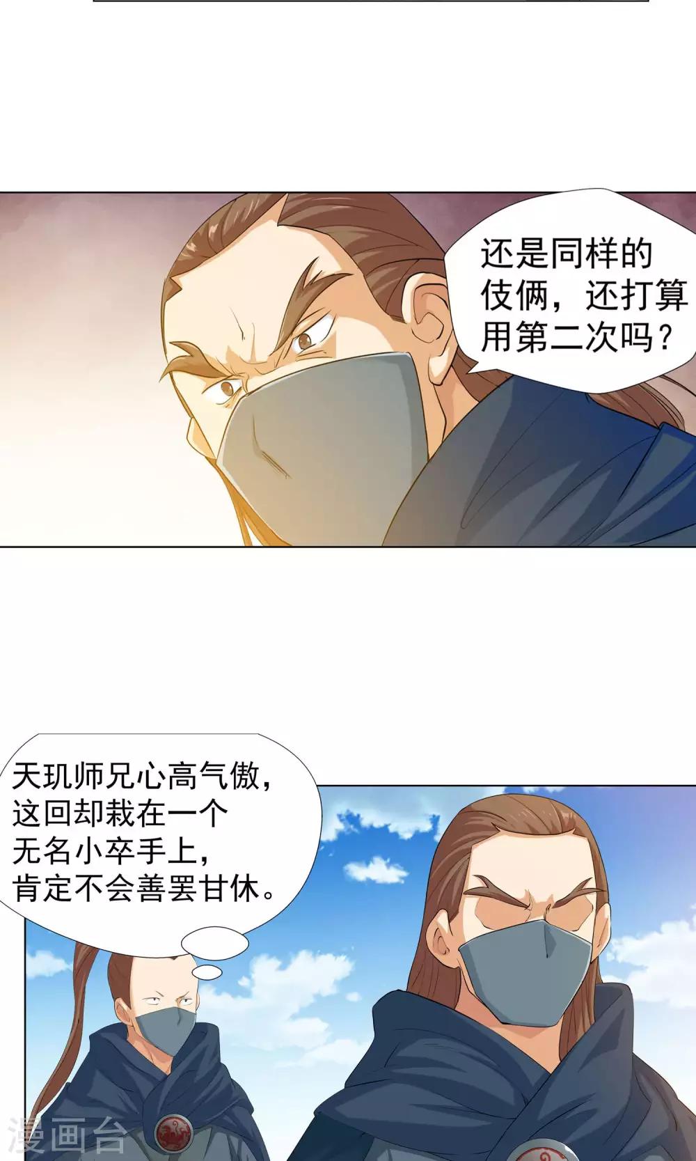 🍚仙道魔侠 第104话 天宸法宗2 第7页
