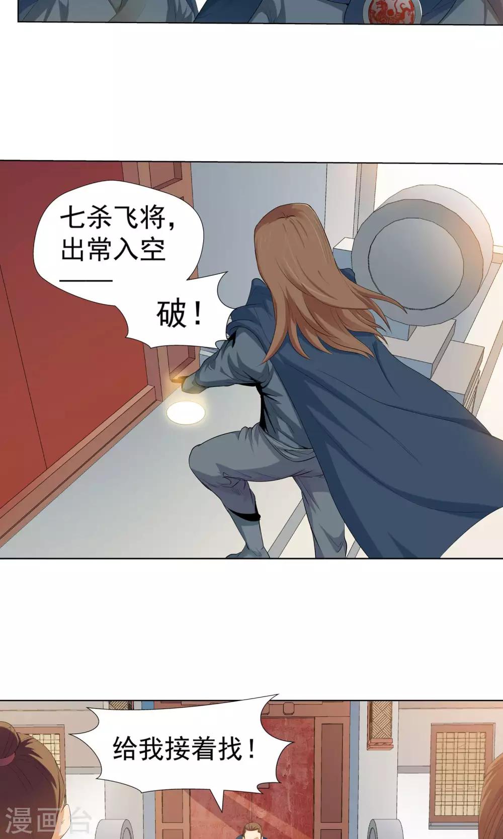 🍚仙道魔侠 第104话 天宸法宗2 第8页