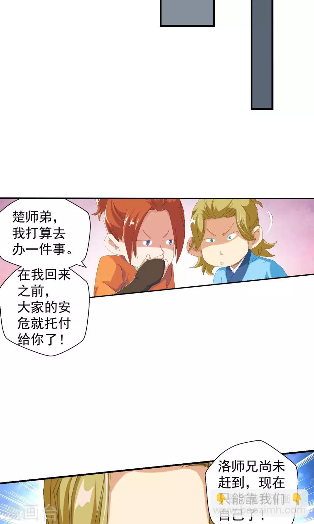 🍚仙道魔侠 第106话 对阵星官1 第10页