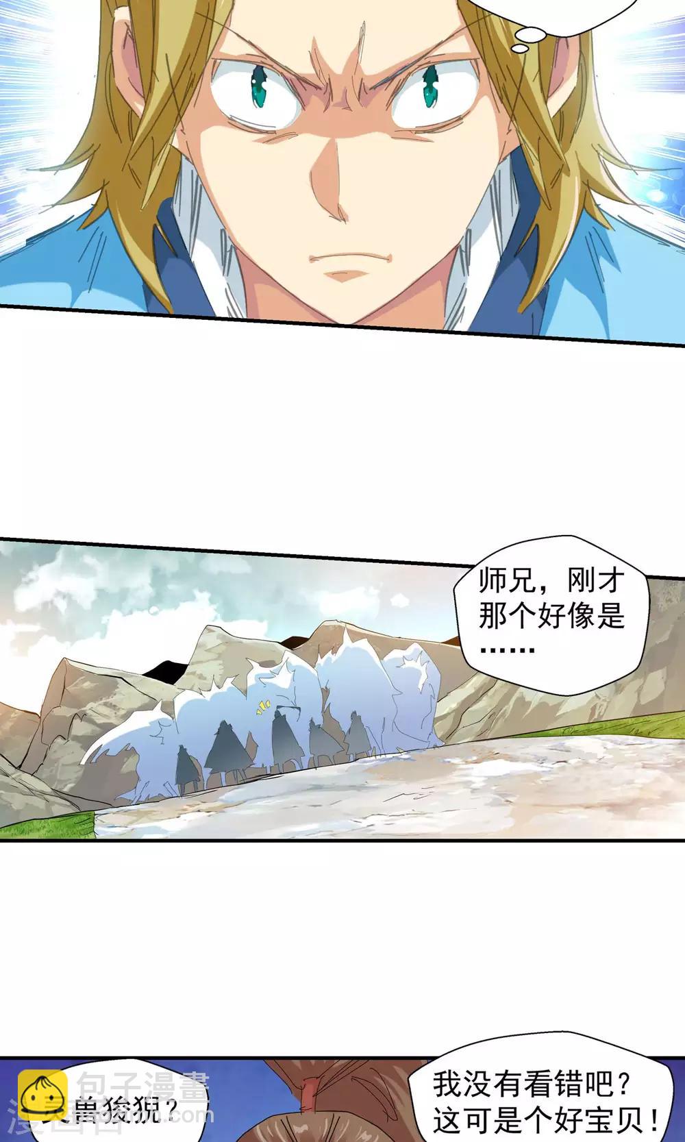 🍚仙道魔侠 第106话 对阵星官1 第11页