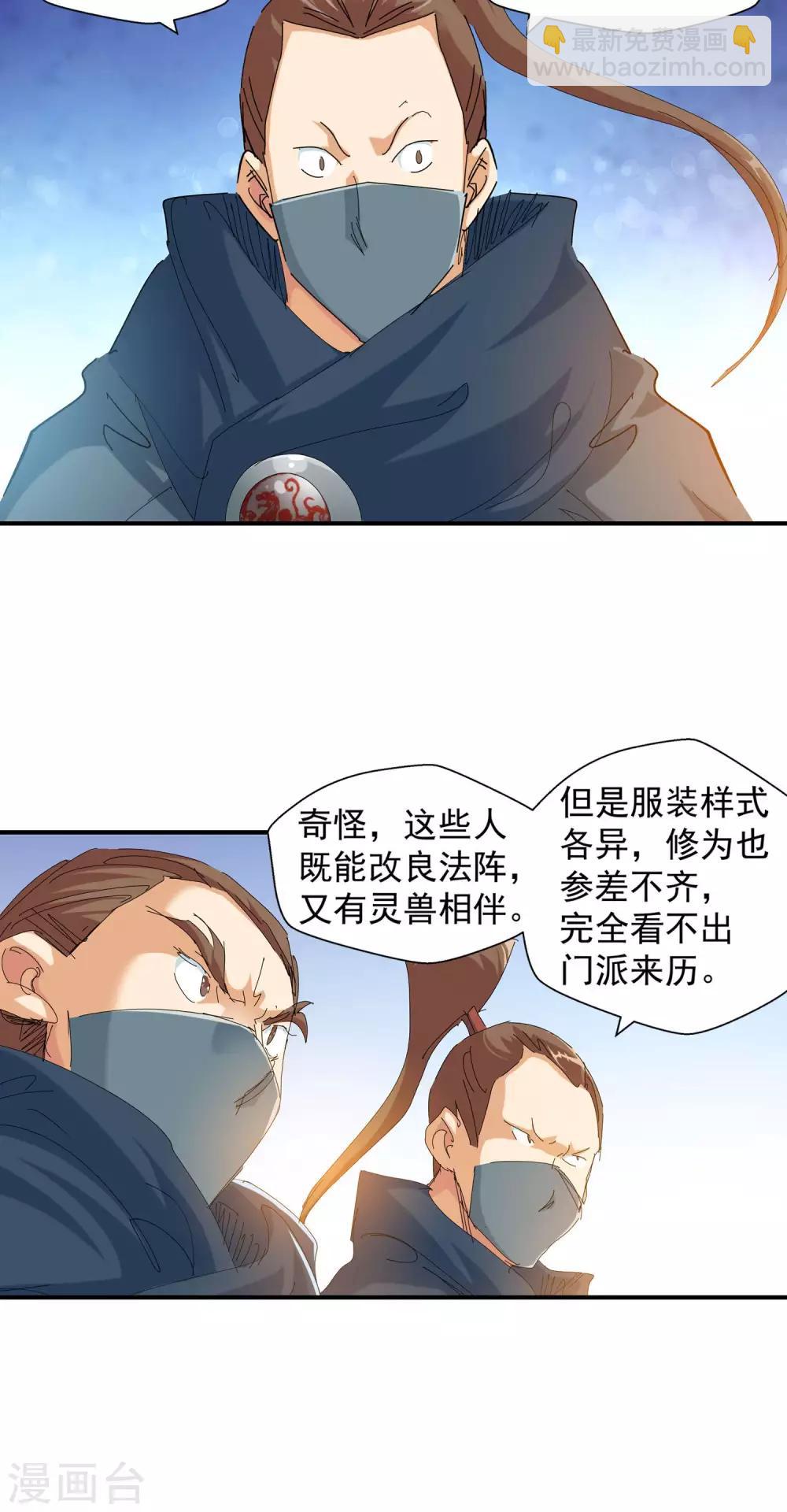 🍚仙道魔侠 第106话 对阵星官1 第12页