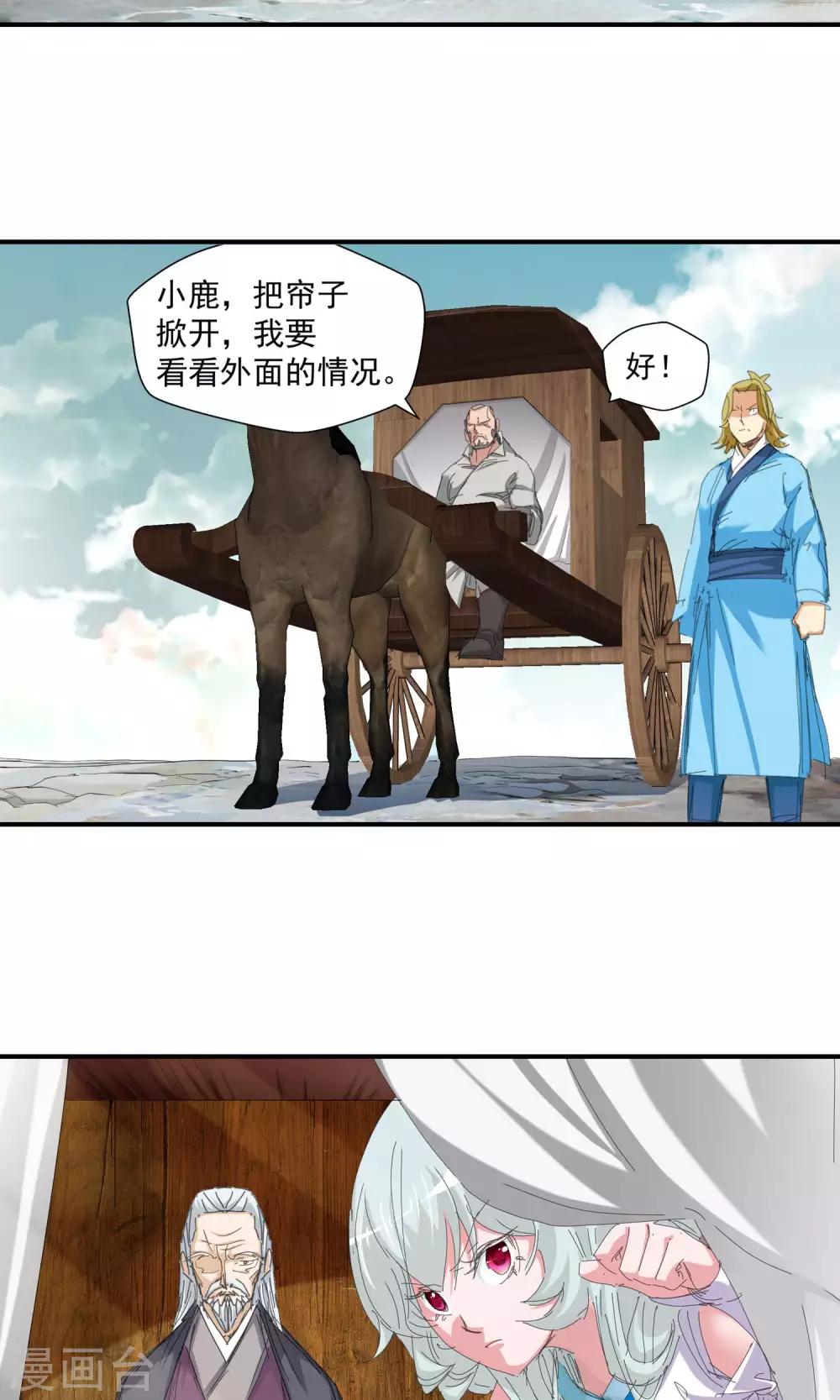 🍚仙道魔侠 第106话 对阵星官1 第4页