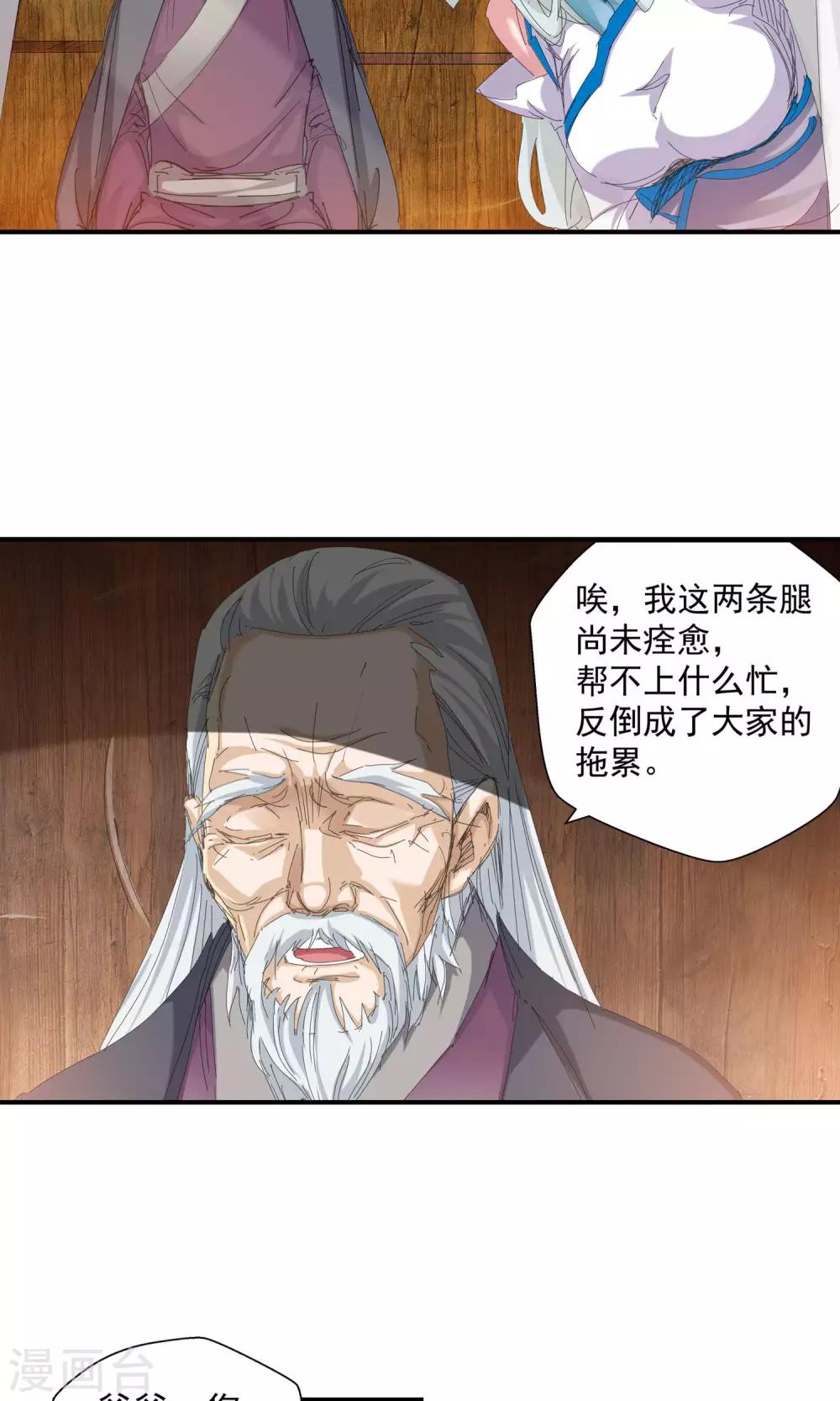🍚仙道魔侠 第106话 对阵星官1 第5页