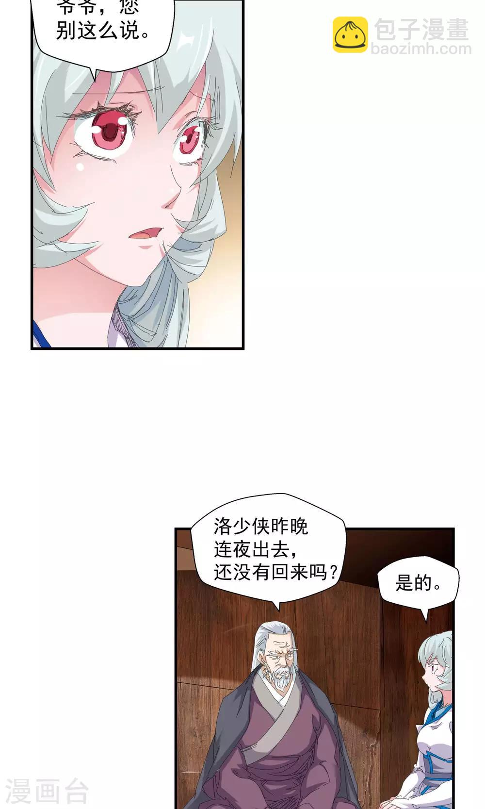 🍚仙道魔侠 第106话 对阵星官1 第6页