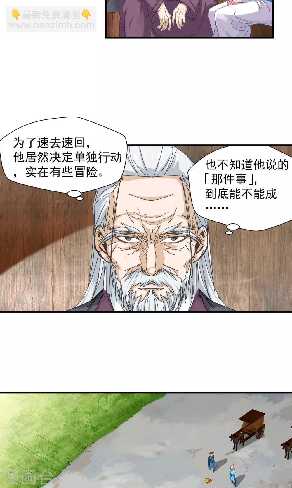🍚仙道魔侠 第106话 对阵星官1 第7页