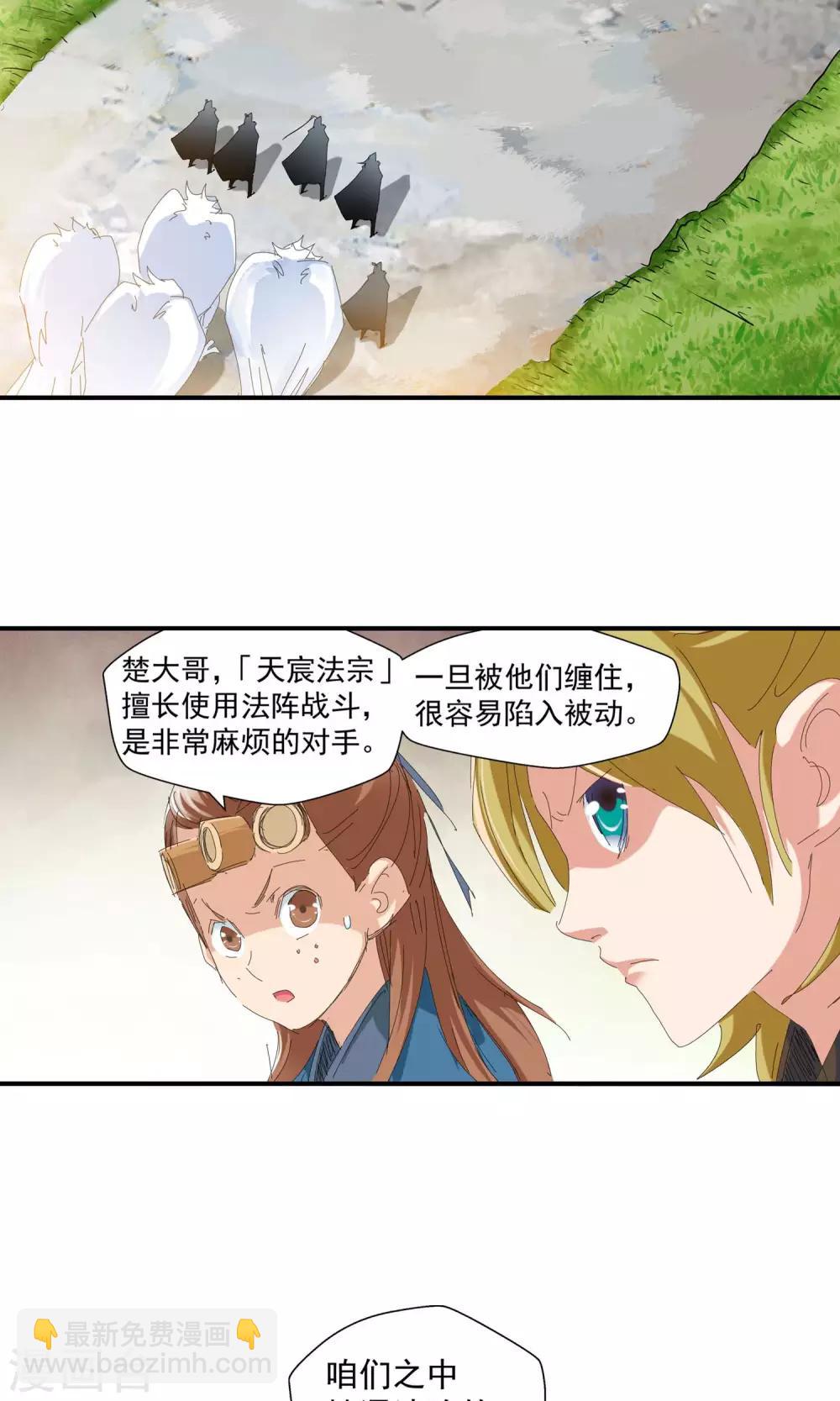 🍚仙道魔侠 第106话 对阵星官1 第8页