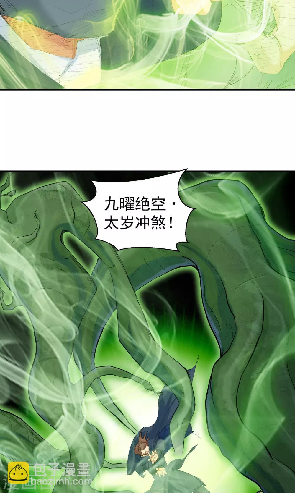 🍚仙道魔侠 第108话 对阵星官3 第11页