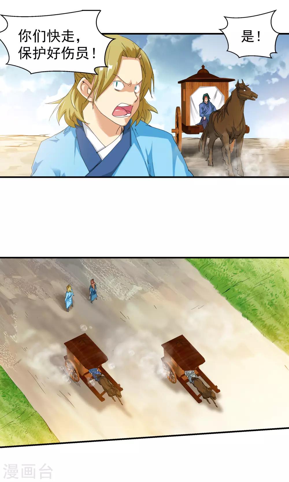 🍚仙道魔侠 第108话 对阵星官3 第2页