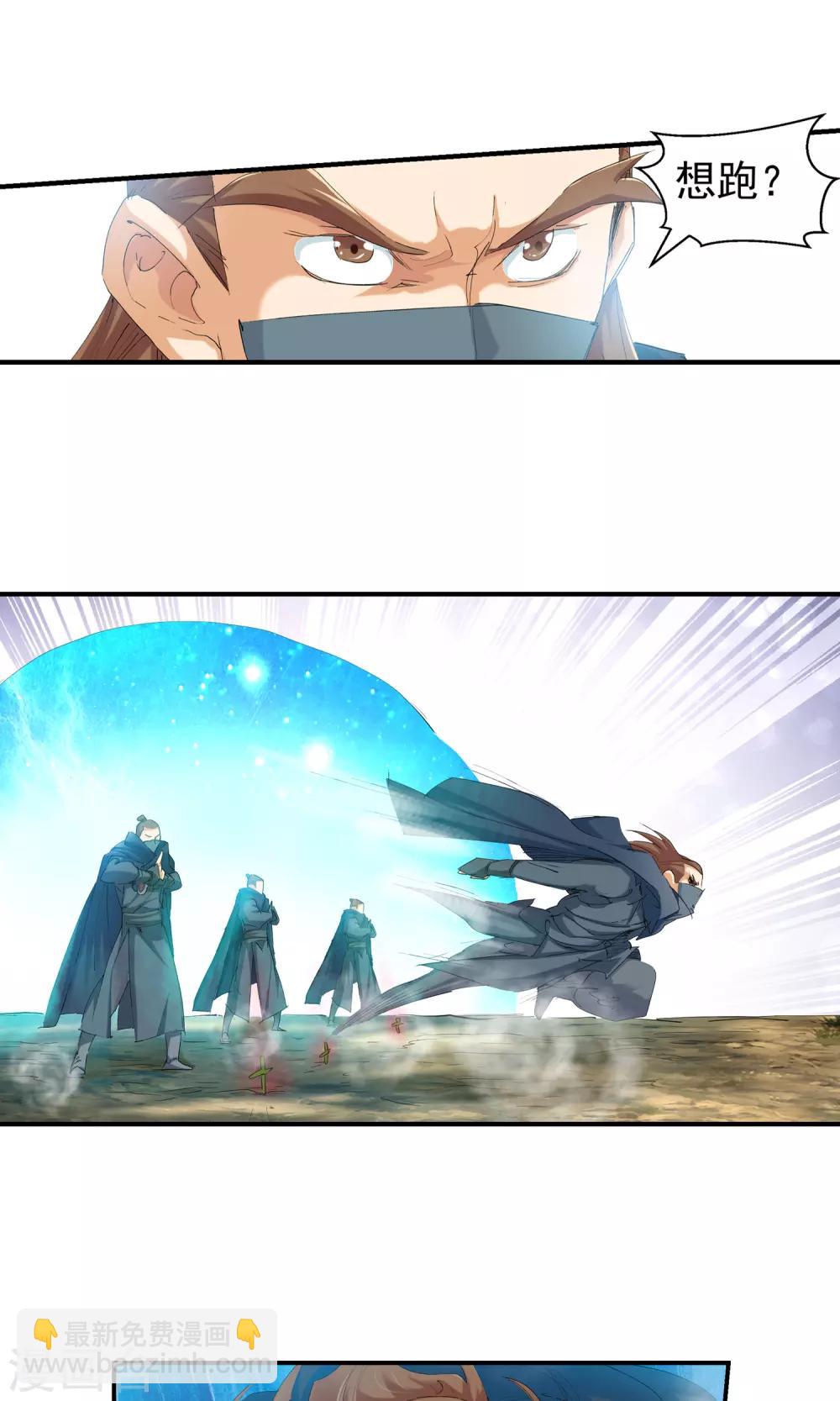 🍚仙道魔侠 第108话 对阵星官3 第3页