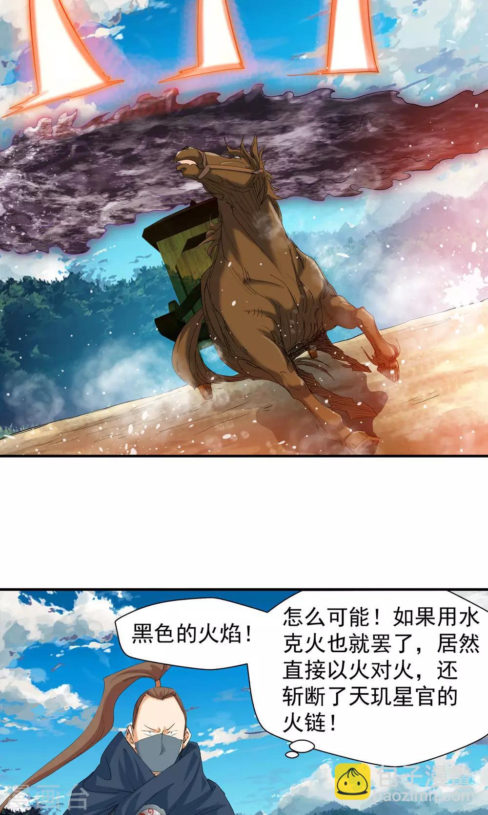 🍚仙道魔侠 第108话 对阵星官3 第7页