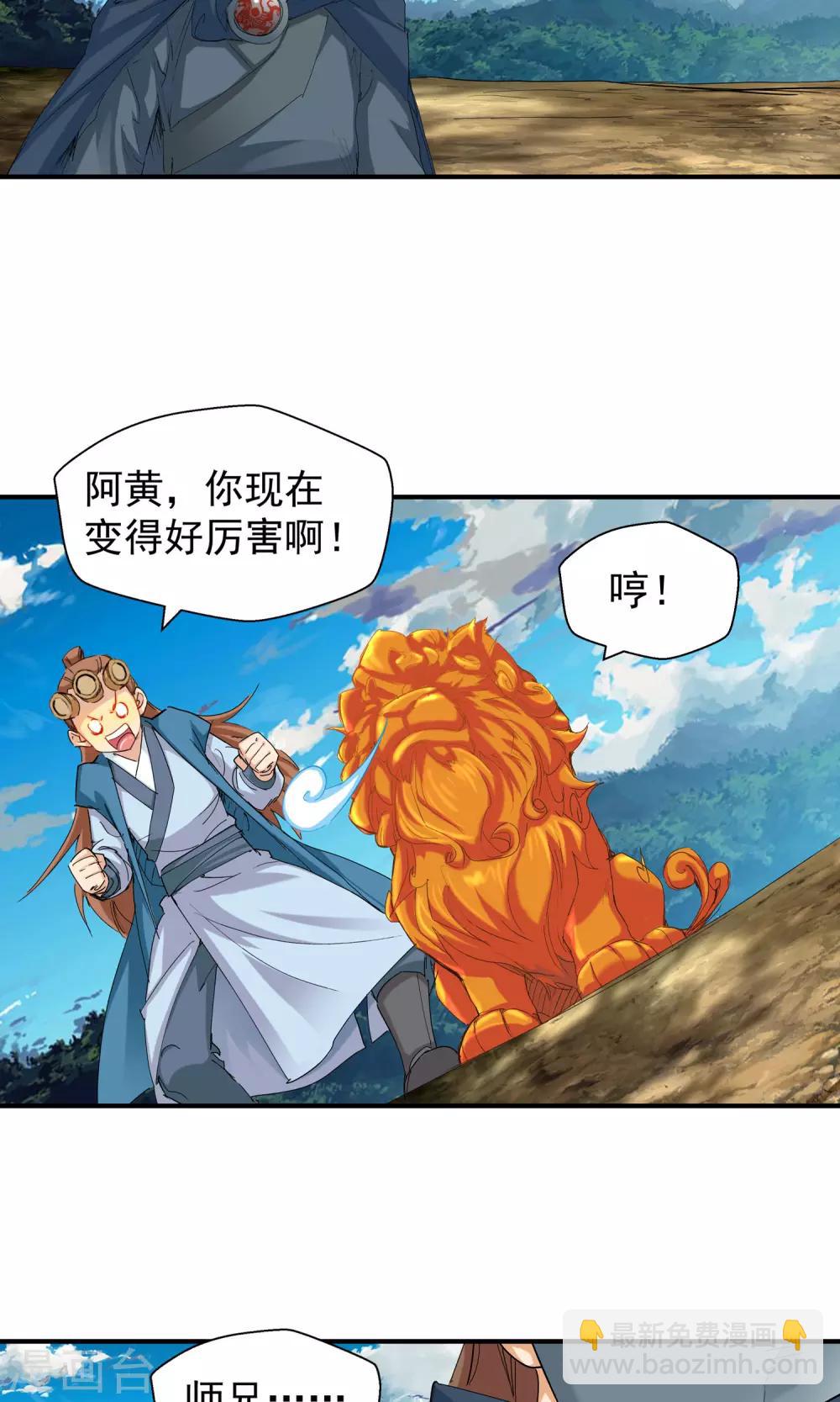 🍚仙道魔侠 第108话 对阵星官3 第8页