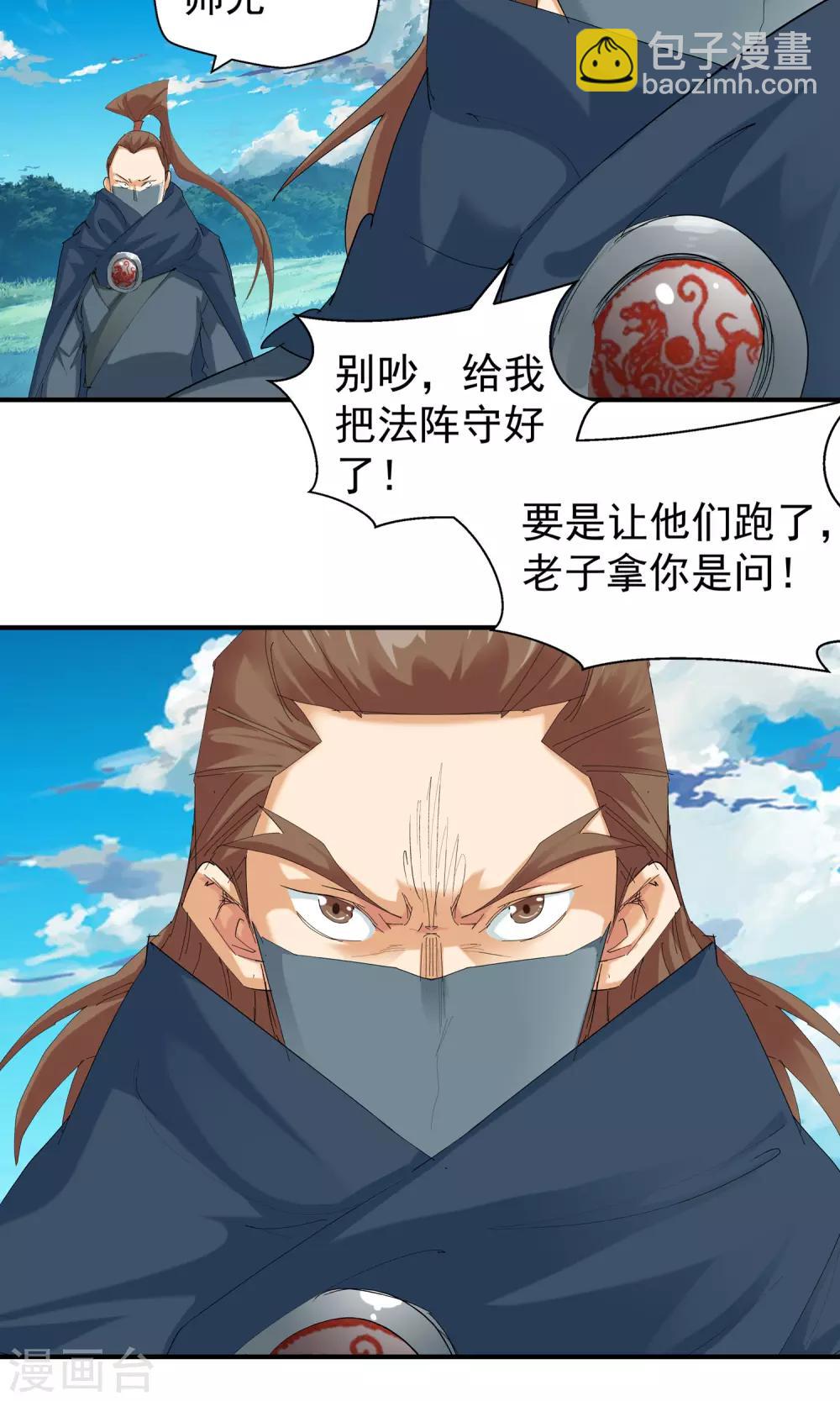 🍚仙道魔侠 第108话 对阵星官3 第9页