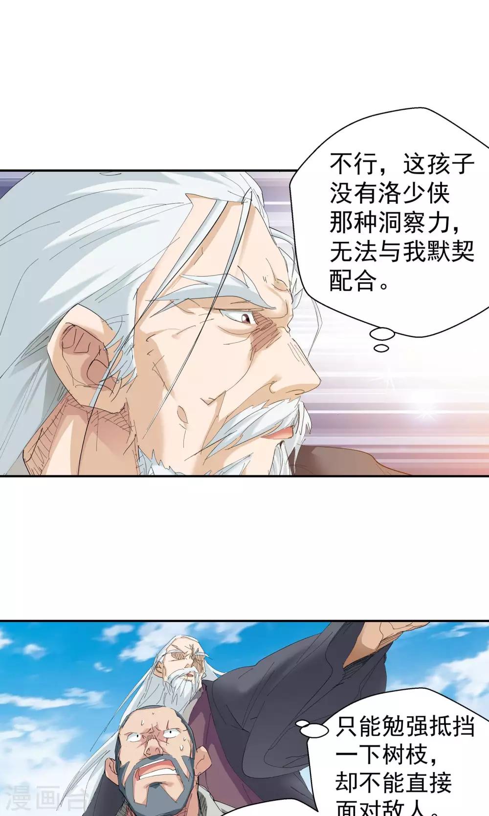 🍚仙道魔侠 第110话 乱套了2 第10页