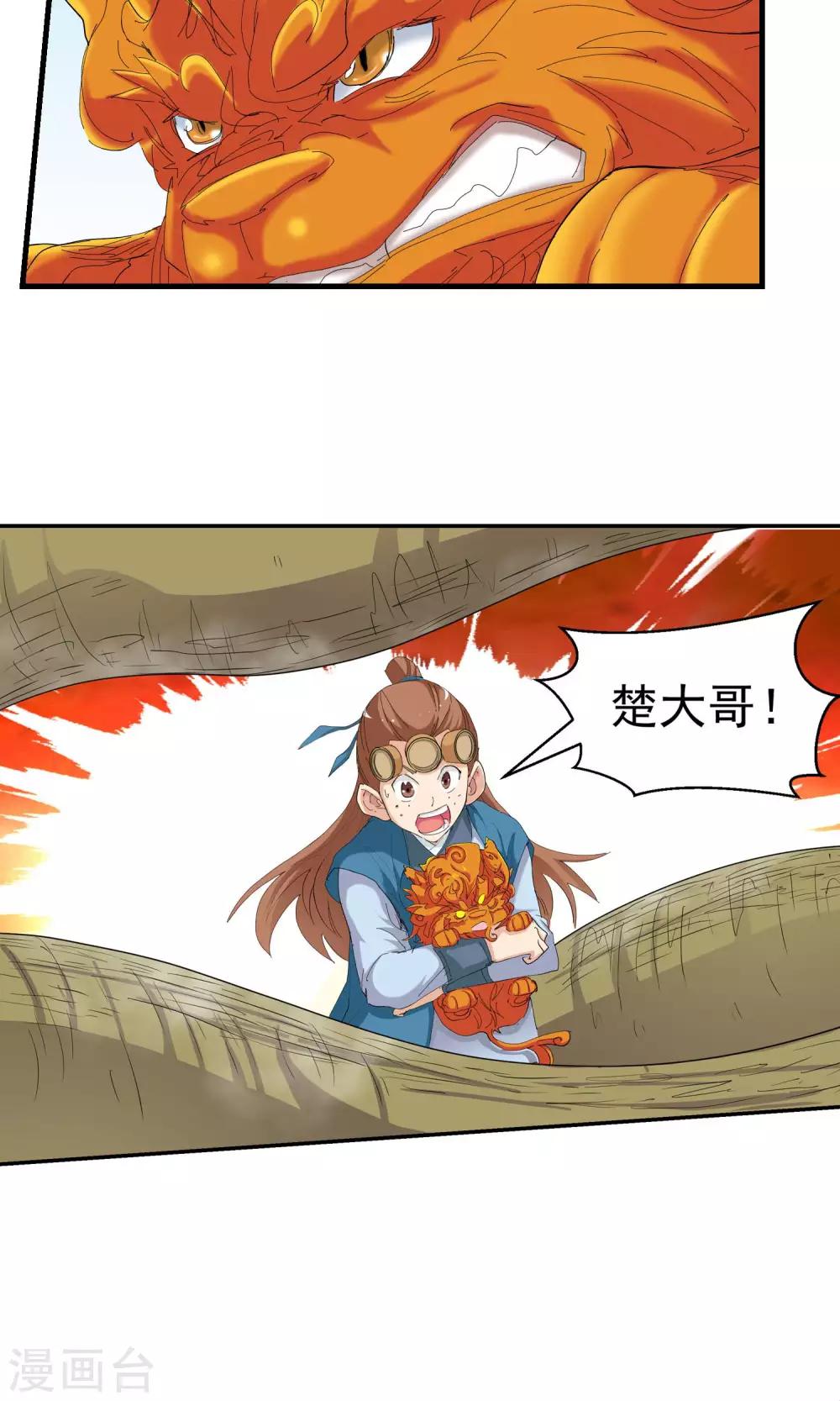🍚仙道魔侠 第110话 乱套了2 第13页
