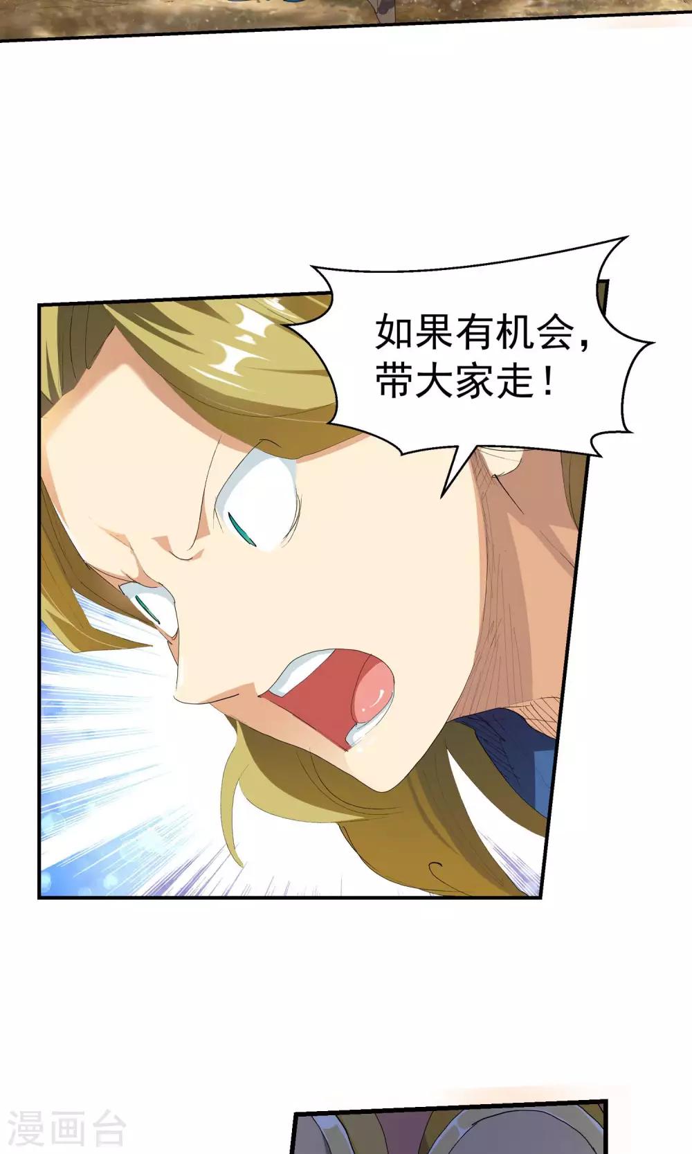 🍚仙道魔侠 第110话 乱套了2 第15页