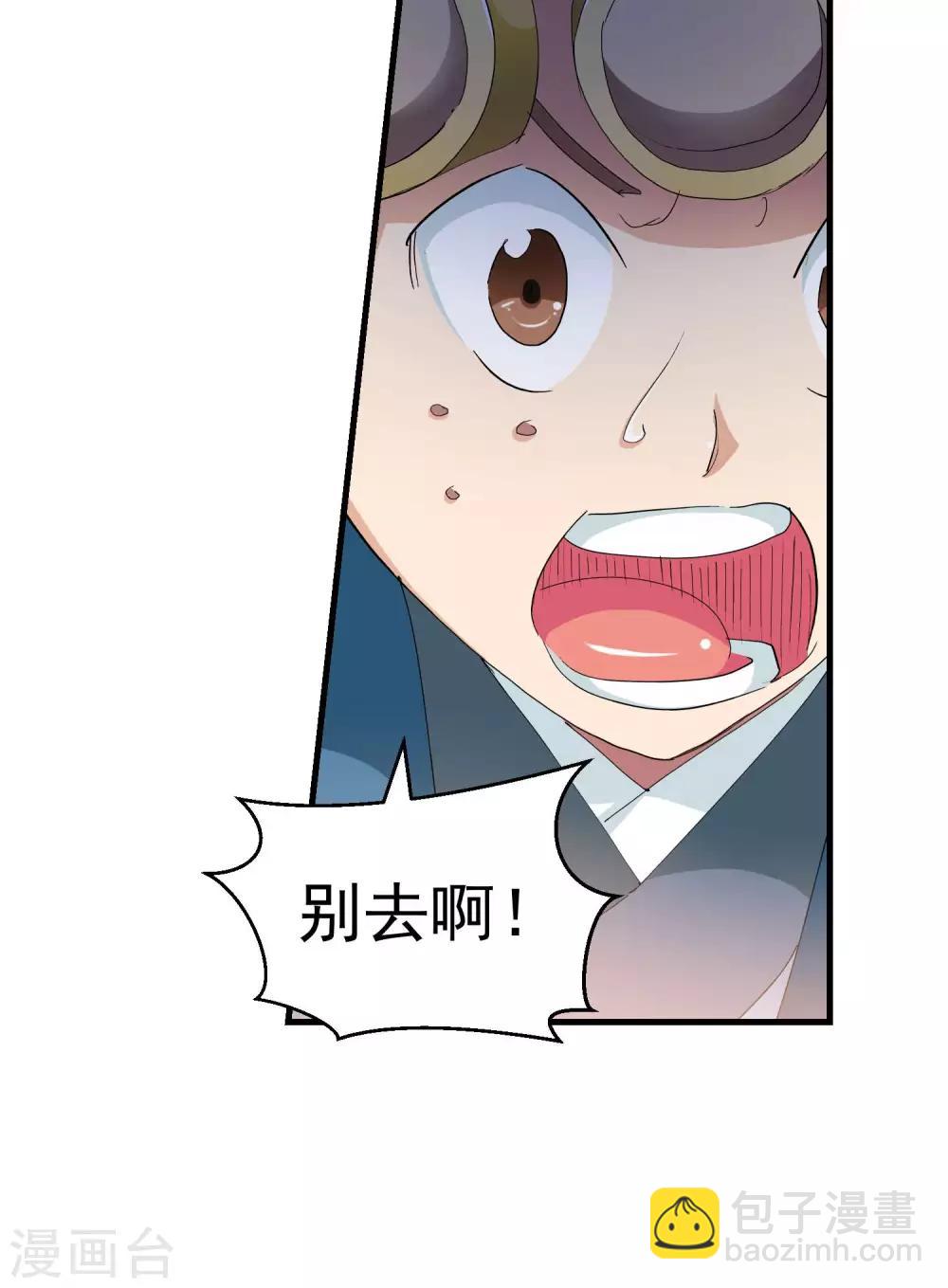 🍚仙道魔侠 第110话 乱套了2 第16页